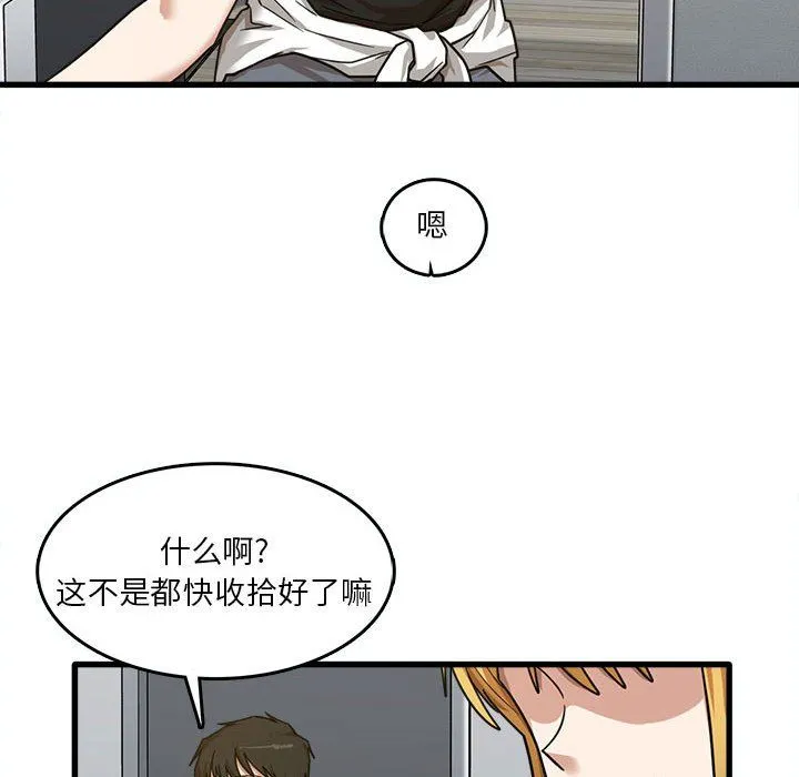 实习老师住我家 - 第7话 - page 33
