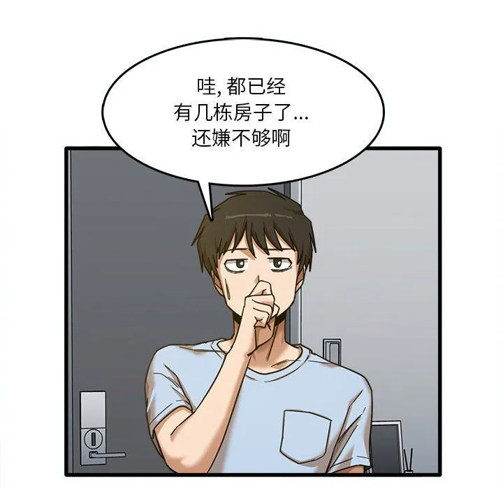 实习老师住我家 - 第7话 - page 35