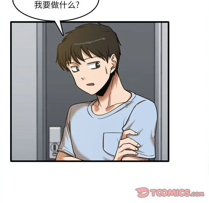实习老师住我家 - 第7话 - page 38