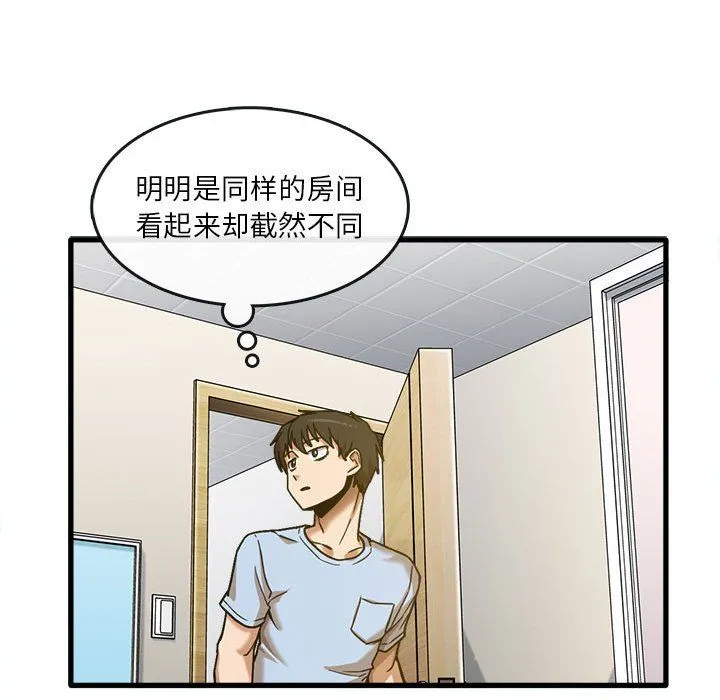 实习老师住我家 - 第7话 - page 43
