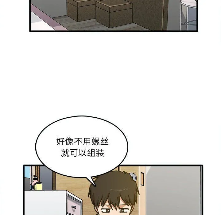 实习老师住我家 - 第7话 - page 45