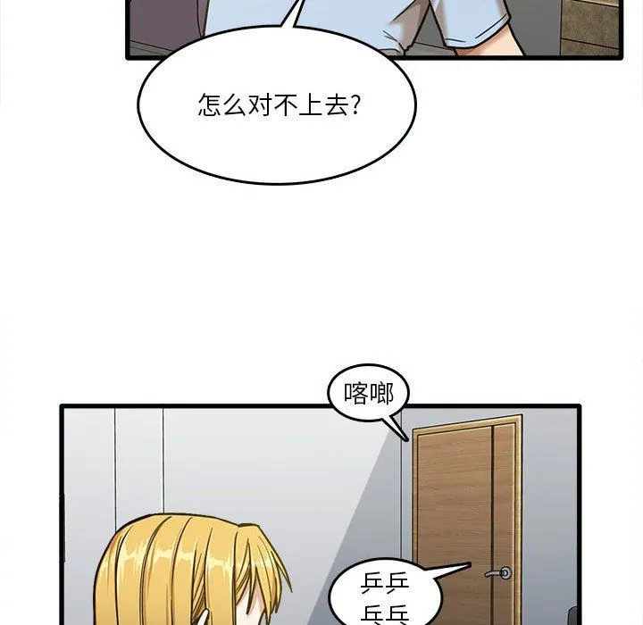 实习老师住我家 - 第7话 - page 48