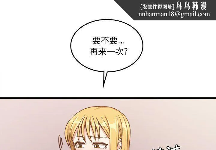 实习老师住我家 - 第11话 - page 1