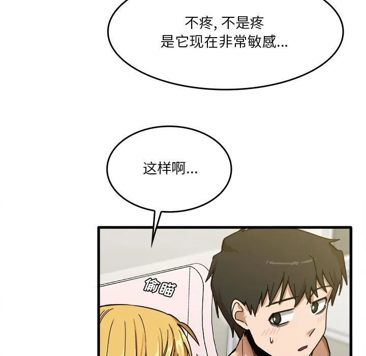 实习老师住我家 - 第11话 - page 13