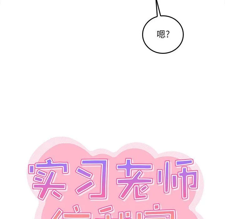 实习老师住我家 - 第11话 - page 16