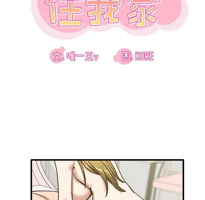 实习老师住我家 - 第11话 - page 17