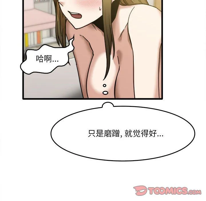 实习老师住我家 - 第11话 - page 24