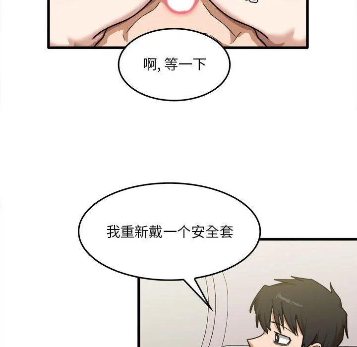 实习老师住我家 - 第11话 - page 32