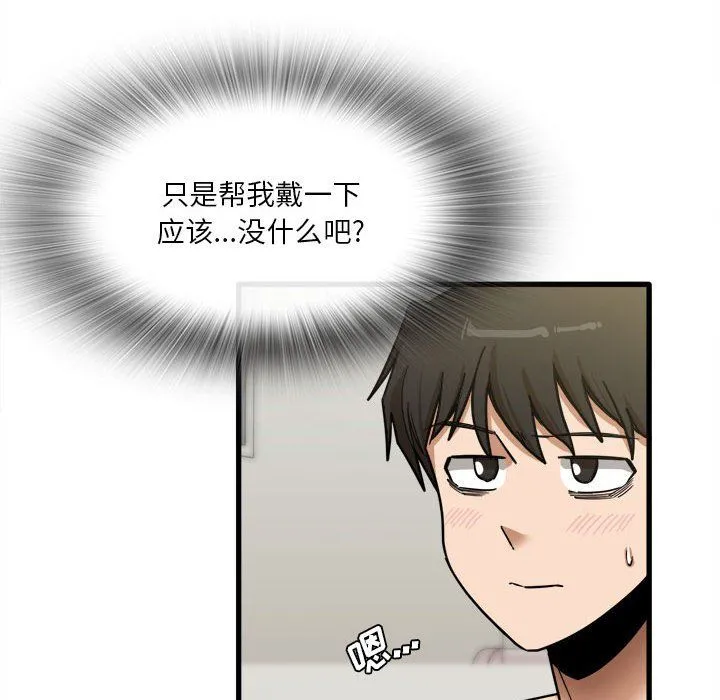 实习老师住我家 - 第11话 - page 36