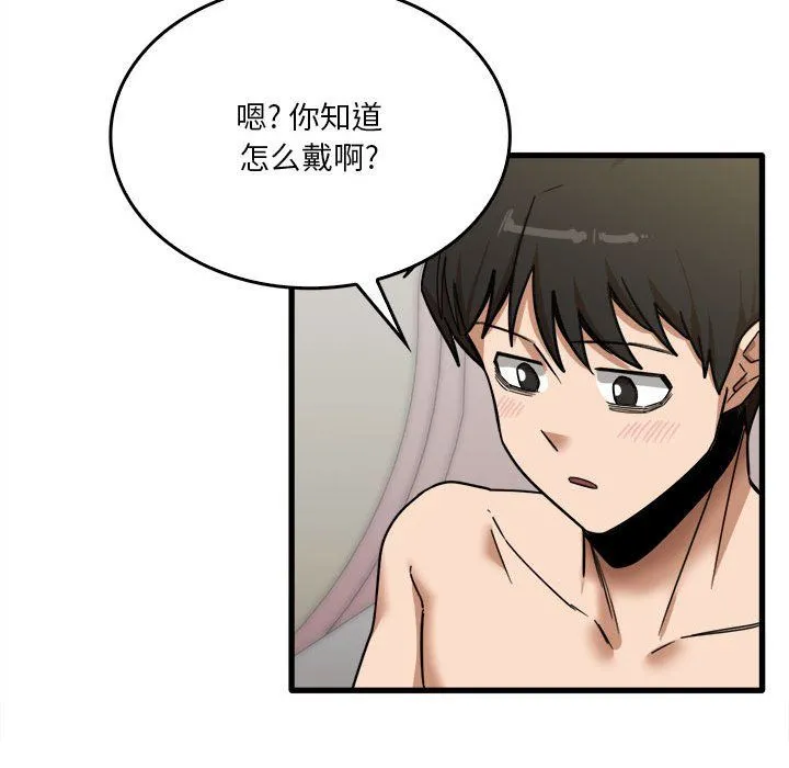 实习老师住我家 - 第11话 - page 41