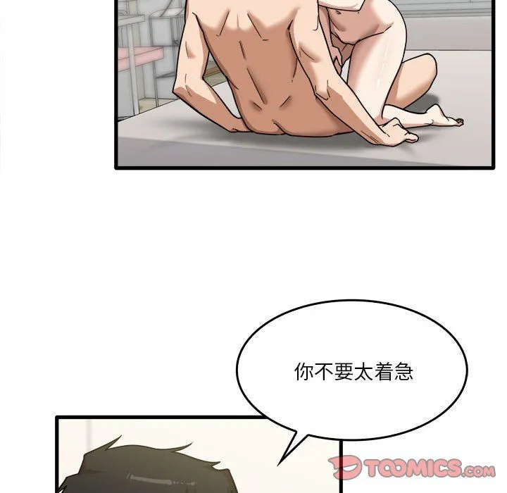 实习老师住我家 - 第11话 - page 45