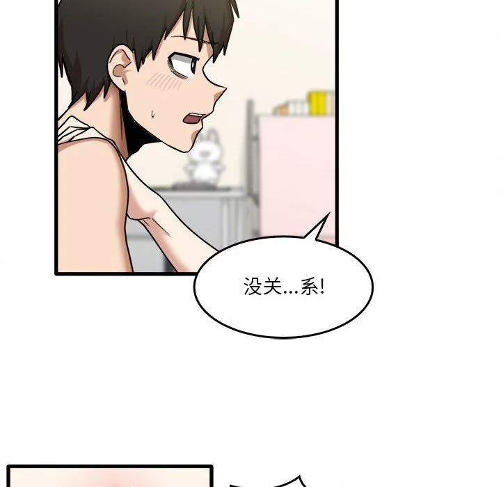 实习老师住我家 - 第11话 - page 46