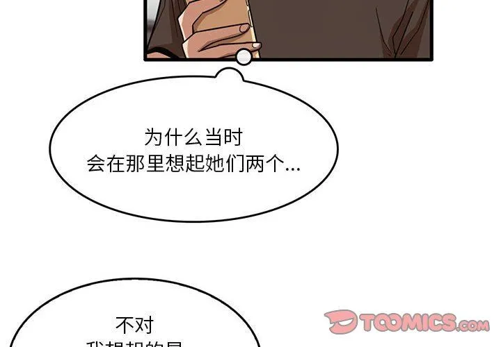 实习老师住我家 - 第43话 - page 2
