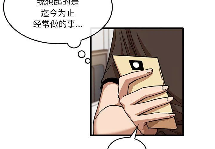实习老师住我家 - 第43话 - page 3