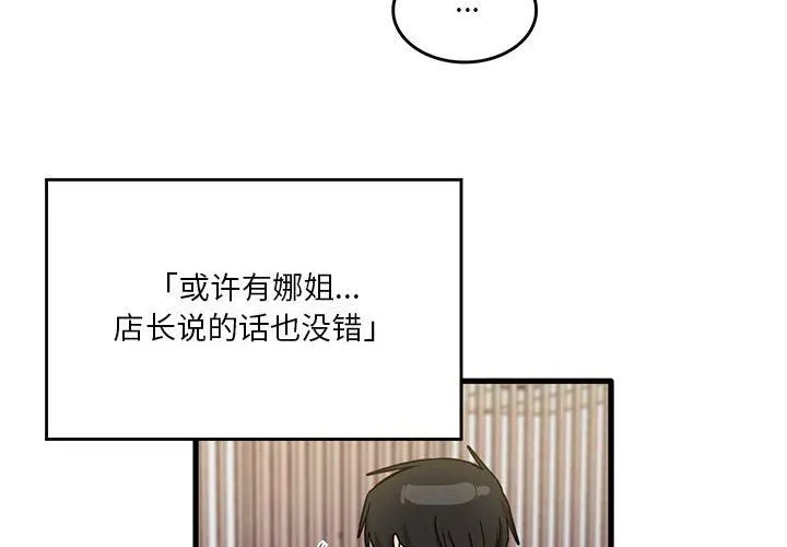 实习老师住我家 - 第43话 - page 4