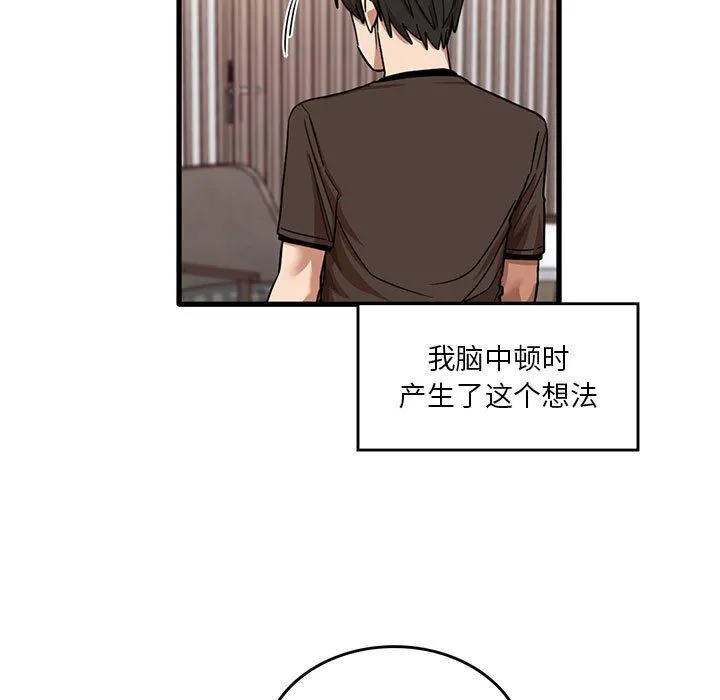 实习老师住我家 - 第43话 - page 5