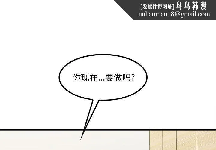 实习老师住我家 - 第20话 - page 1