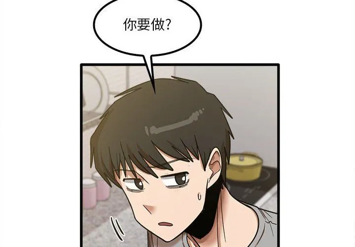 实习老师住我家 - 第20话 - page 4