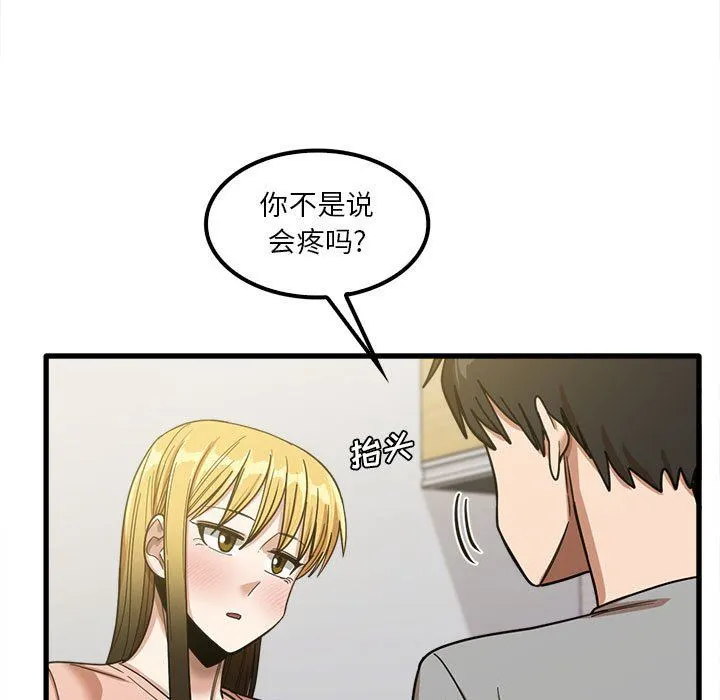 实习老师住我家 - 第20话 - page 7