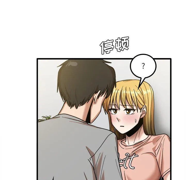 实习老师住我家 - 第20话 - page 16