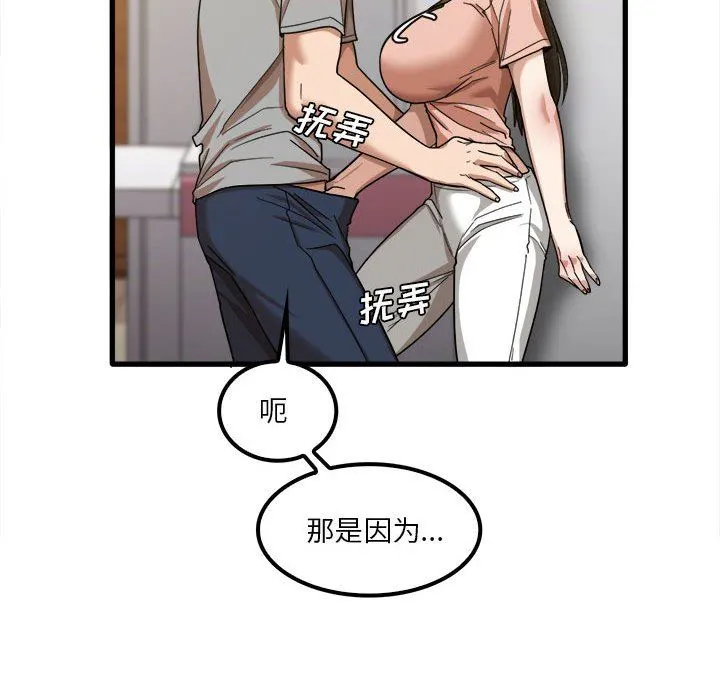实习老师住我家 - 第20话 - page 32