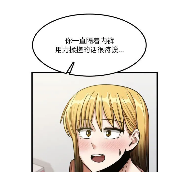 实习老师住我家 - 第20话 - page 39