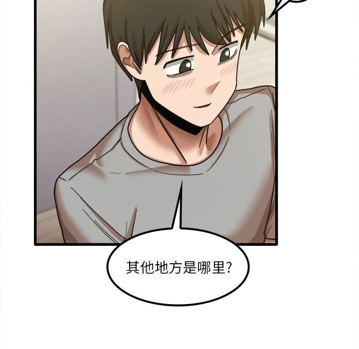实习老师住我家 - 第20话 - page 48