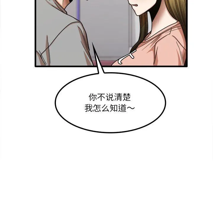实习老师住我家 - 第20话 - page 50
