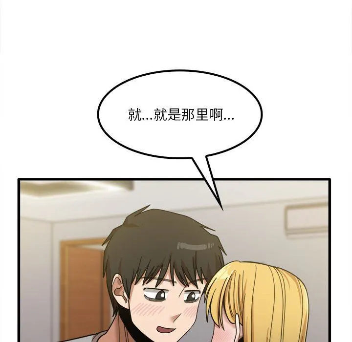实习老师住我家 - 第20话 - page 52