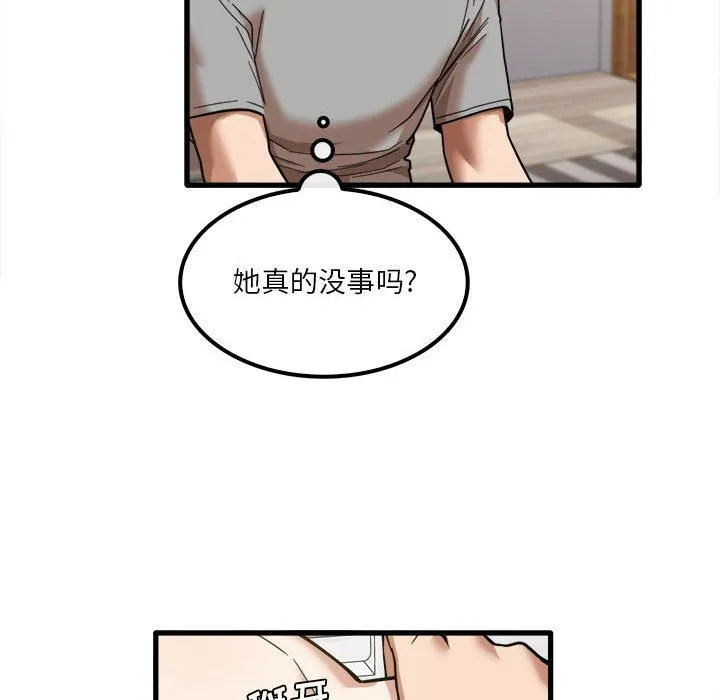 实习老师住我家 - 第20话 - page 71