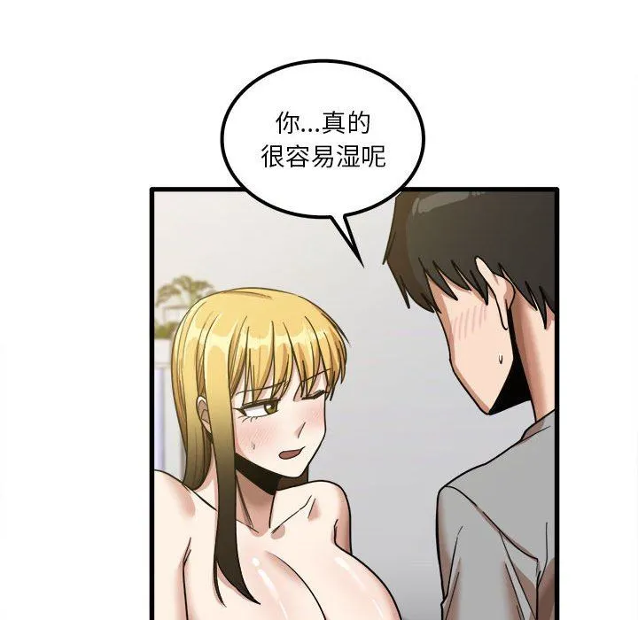 实习老师住我家 - 第20话 - page 73