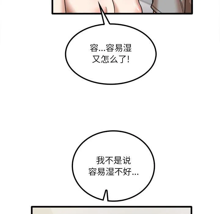 实习老师住我家 - 第20话 - page 74