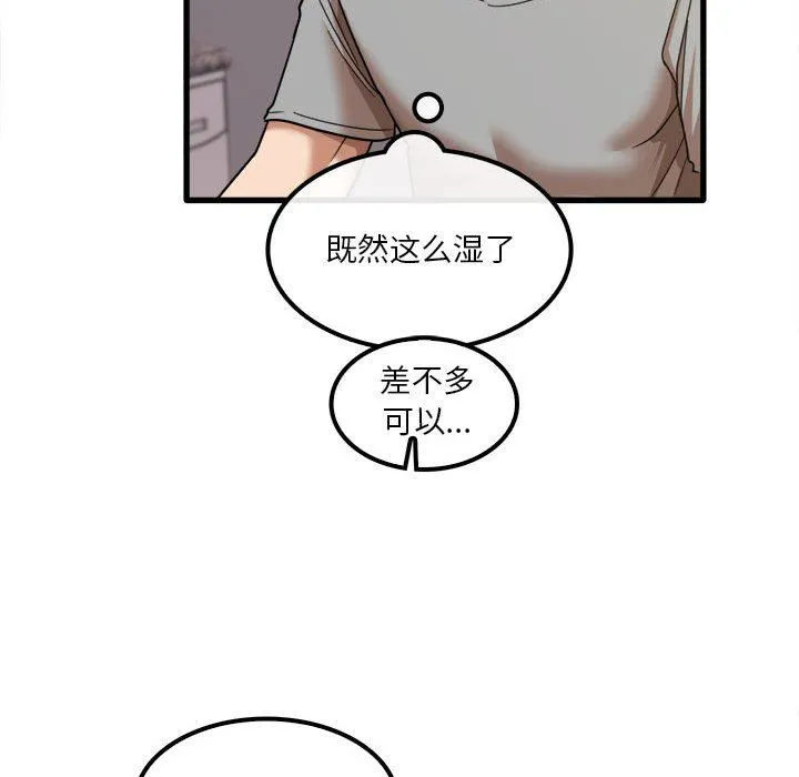 实习老师住我家 - 第20话 - page 79