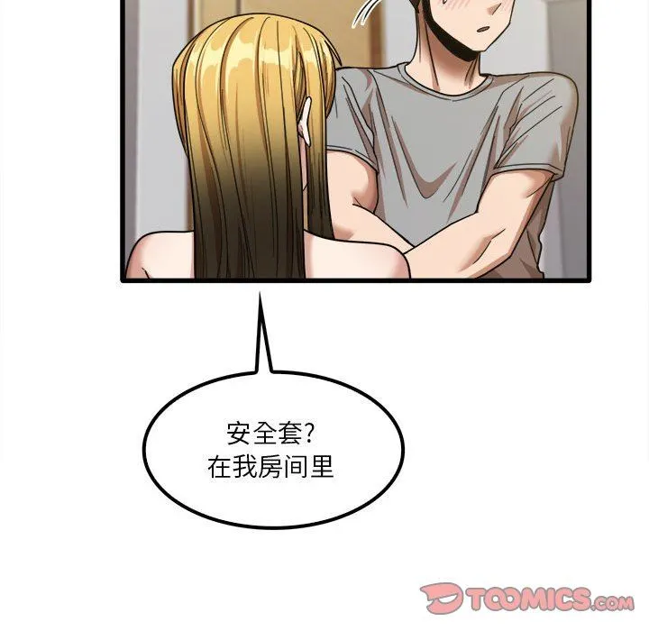 实习老师住我家 - 第20话 - page 82