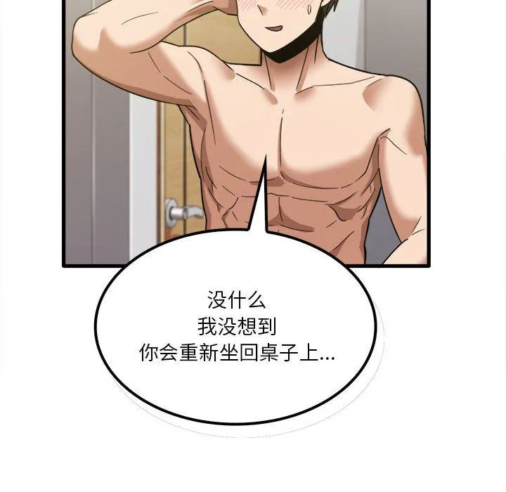 实习老师住我家 - 第20话 - page 89