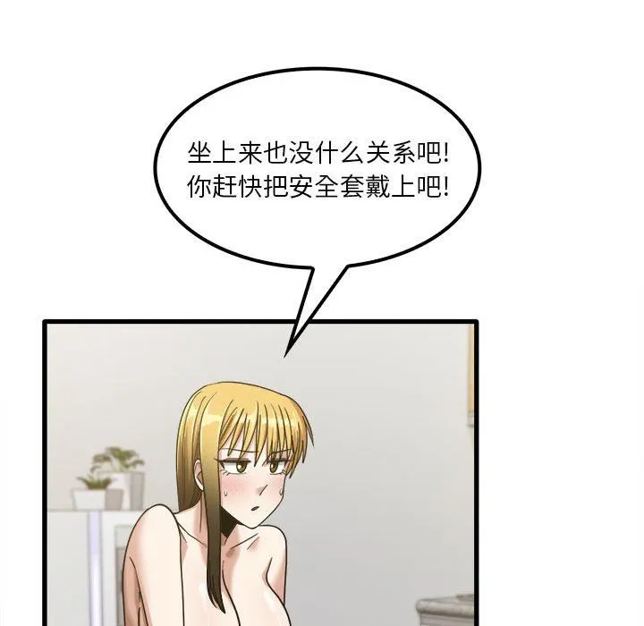 实习老师住我家 - 第20话 - page 90