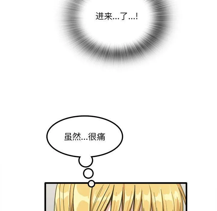 实习老师住我家 - 第20话 - page 96
