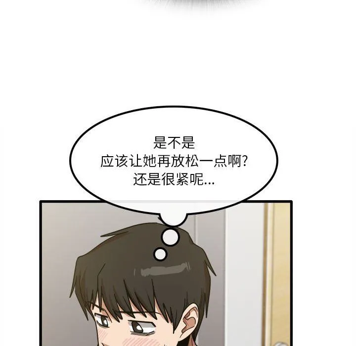 实习老师住我家 - 第20话 - page 98