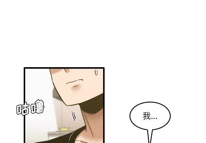 实习老师住我家 - 第33话 - page 4