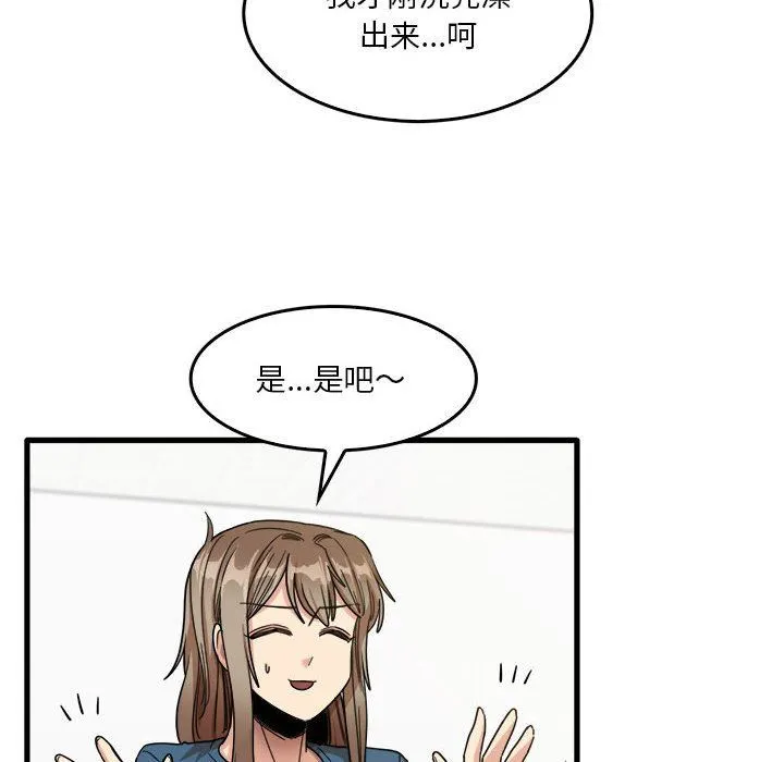 实习老师住我家 - 第33话 - page 6