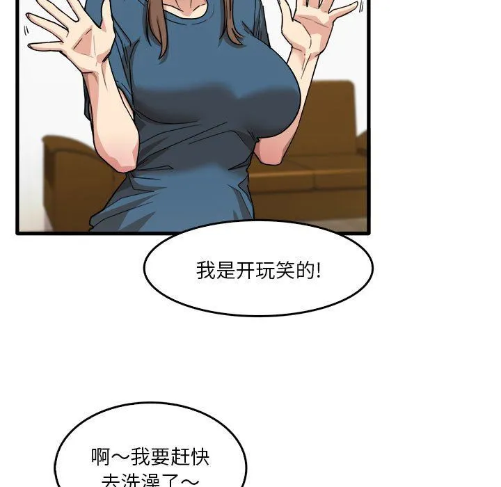 实习老师住我家 - 第33话 - page 7
