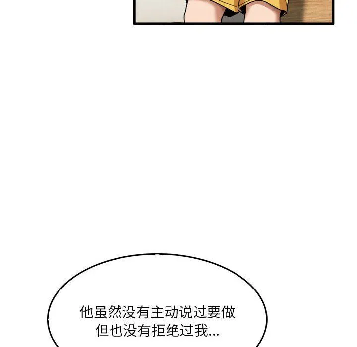 实习老师住我家 - 第33话 - page 10