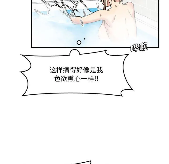 实习老师住我家 - 第33话 - page 13