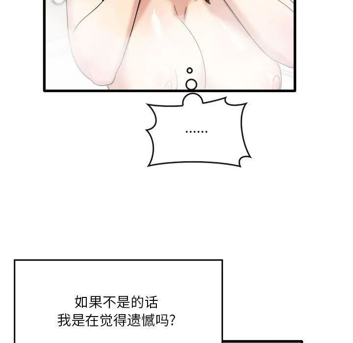 实习老师住我家 - 第33话 - page 15
