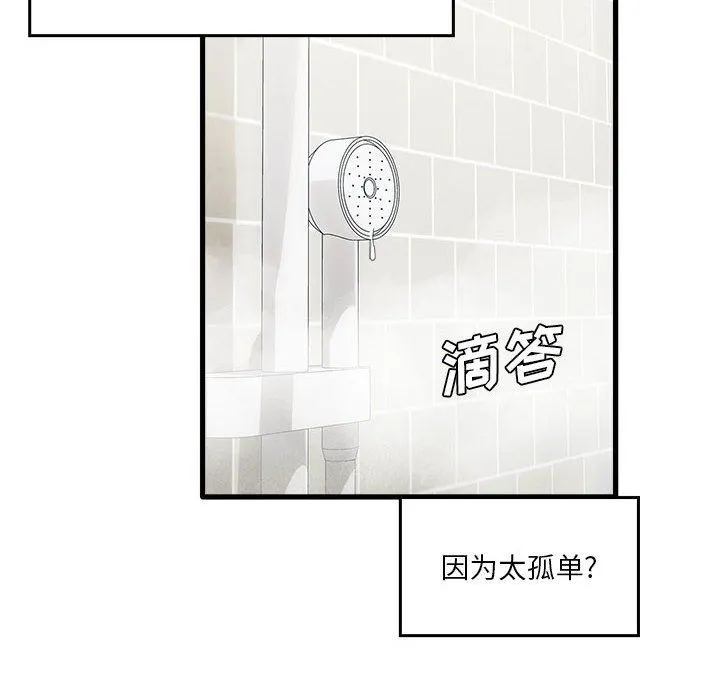 实习老师住我家 - 第33话 - page 16