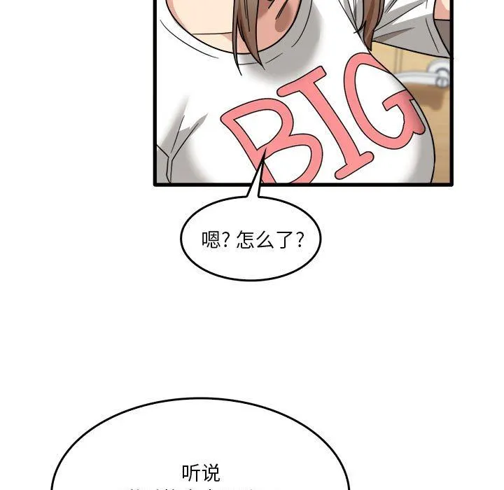 实习老师住我家 - 第33话 - page 19