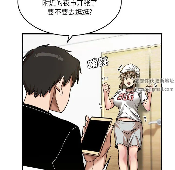 实习老师住我家 - 第33话 - page 20
