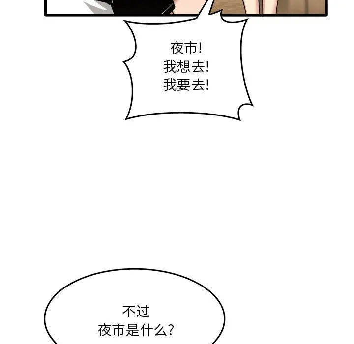 实习老师住我家 - 第33话 - page 21