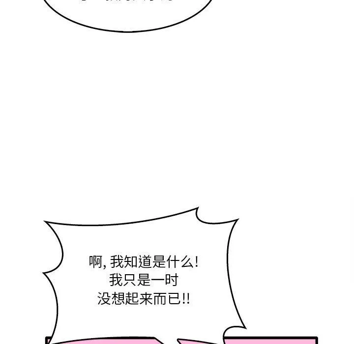 实习老师住我家 - 第33话 - page 23