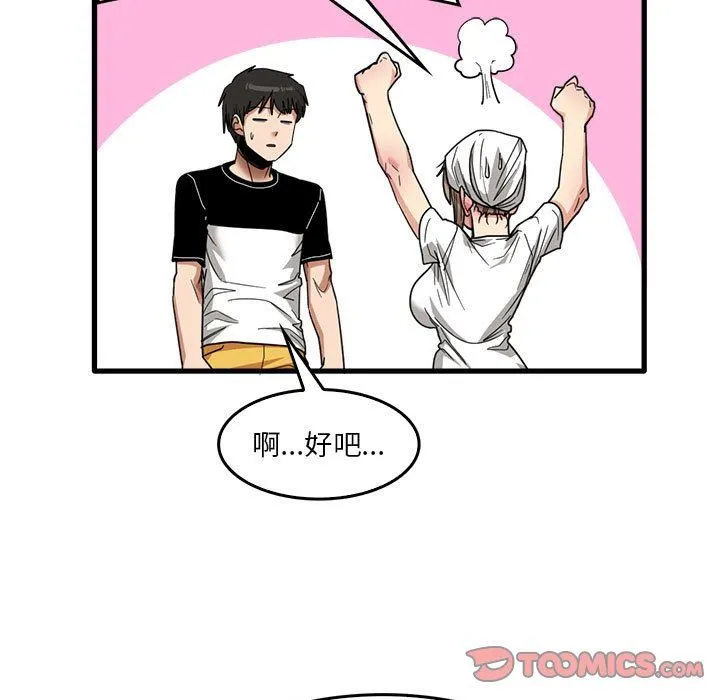 实习老师住我家 - 第33话 - page 24